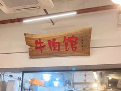 门面-国强牛肉(洋河总店)