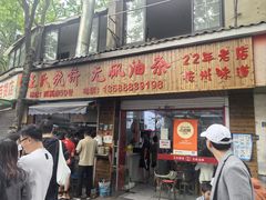 -文武王氏烧饼·无矾油条(西溪路店)