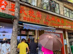 -文武王氏烧饼·无矾油条(西溪路店)