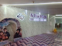 -香港富临皇宫(五月花商业广场店)
