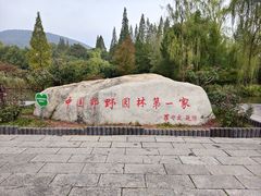 -习家池