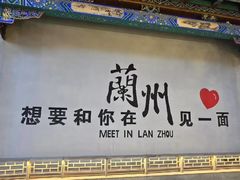 -清真磨沟沿老字号牛肉面(总店)