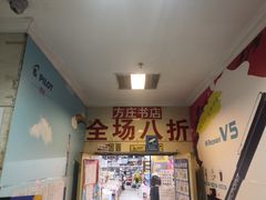 -方庄书店(通润商务会馆店)
