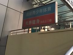 -上海大学生体育中心游泳馆(松江店)