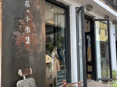 -大理床单厂艺术区