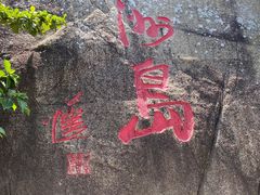 -海南分界洲岛旅游区