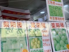 -荣阳楼(山塘街店)