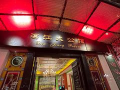 -惠食佳(滨江大公馆店)