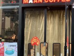 -漫咖啡(银泰创意城店)