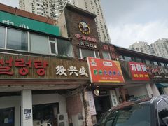 门面-益螺记螺蛳粉(望京韩国城店)