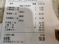 账单-钢管厂歆瑞源油卤串串香(春熙路太古里店)