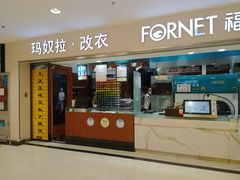 -玛奴拉改衣(万里家乐福店)