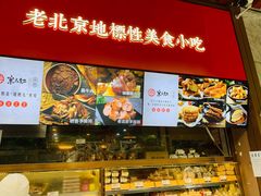 -京天红酒家(虎坊路店)