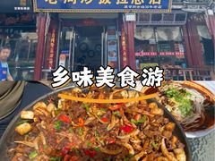 -老周炒拨拉(甘州总店)