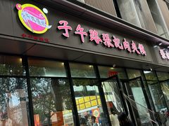 -子午路张记肉夹馍(翠华路店)