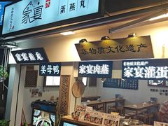 -家宴·灌蛋·沙茶面(曾厝垵店)
