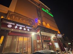 -淮扬楼(文港路店)