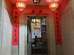 门面-郑厨私房菜