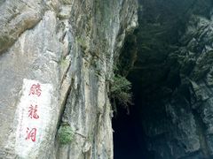 android_upload_pic-腾龙洞