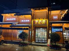 -土连锅·现熬养生汤锅(梁家巷店)