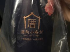 -厝内小眷村(长宁定西路店)