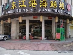 门面-东江港海鲜城(广雅花园别墅区店)