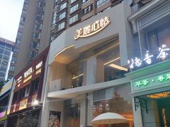 -美丽心情(奥体店)