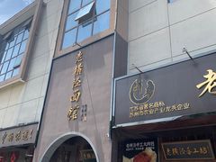 -老横泾面馆(吴中横泾店)