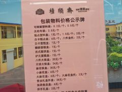 -芦庄子桂顺斋(和平路总店)