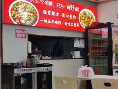 -鹍记特色牛杂面