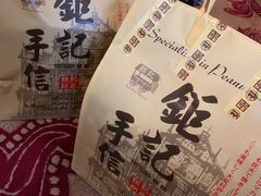 -钜记手信(新马路旗舰店)