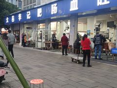 -大邑李记肥肠血旺