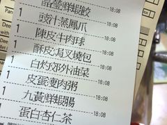 账单-添好运点心专门店(北角店)