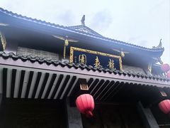 -龙森园火锅(琴台路店)