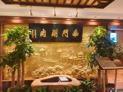 -南门涮肉(东单店)