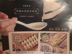 -东方饺子王(创始店)