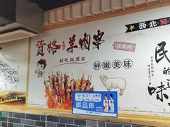 -老马家资格烤羊肉串·清真烧烤(清江西路地铁站店)
