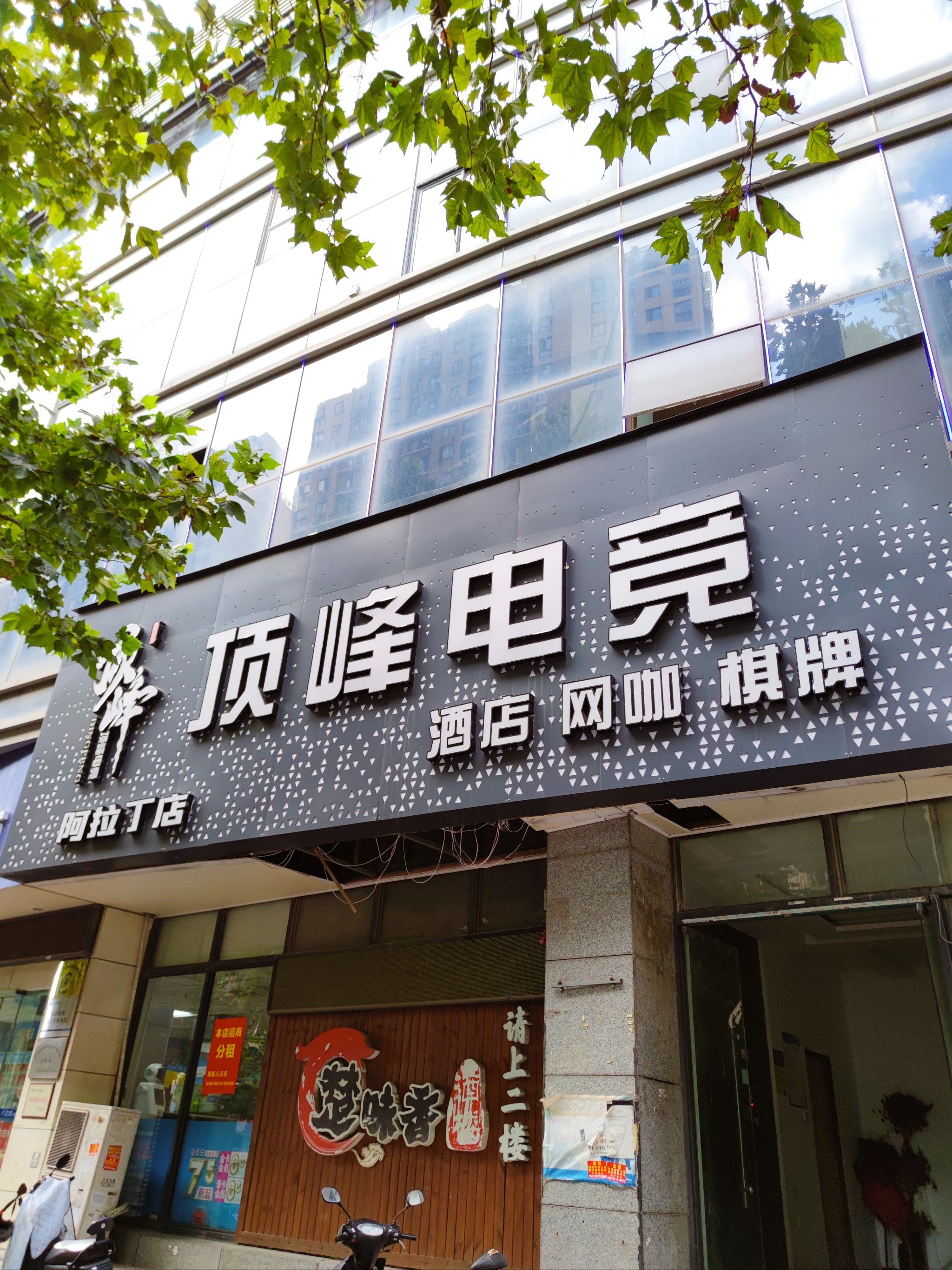 兄弟,电竞走起,顶峰见!