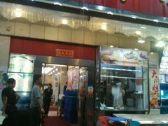 -新享乐海鲜(翠华路店)