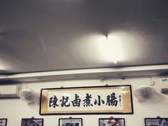 -陈记卤煮小肠