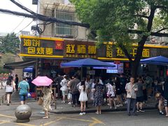 -家阳赵师傅油饼包烧麦(粮道街店)