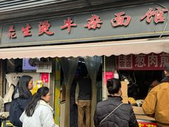 -王记生烫牛杂面馆(兰陵路店)