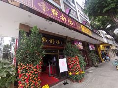 -点都德(聚福楼店)