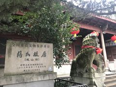 -蒋氏故居