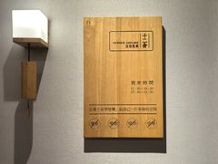 -十二舍·湯物素煮(江泰潤政店)