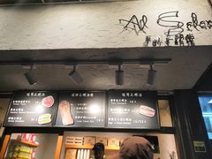 -Al Salam莫的三明治