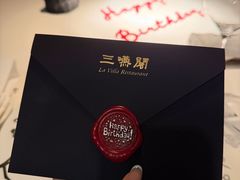 -三嚥阁 La Villa Restaurant