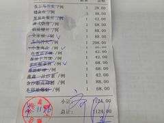 账单-金八仙酒店