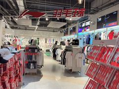 -YONEX苗江运动城(源深店)