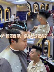 -贝勒爷专业男发